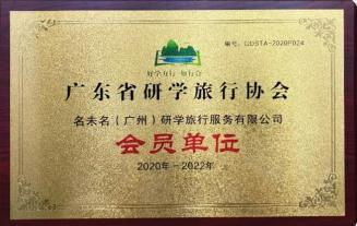 广州市中小学生劳动教育基地