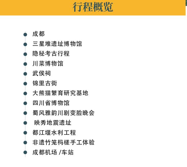 隐秘考古行程｜蜀地探源·三星堆&成都高端研学之旅