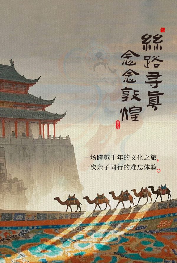 念念敦煌｜敦煌研究院合作出品 定制丝路私享体验