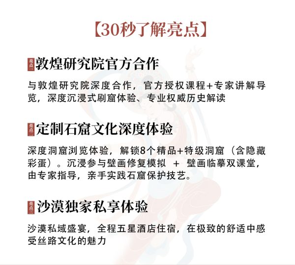 念念敦煌｜敦煌研究院合作出品 定制丝路私享体验