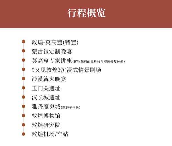 念念敦煌｜敦煌研究院合作出品 定制丝路私享体验